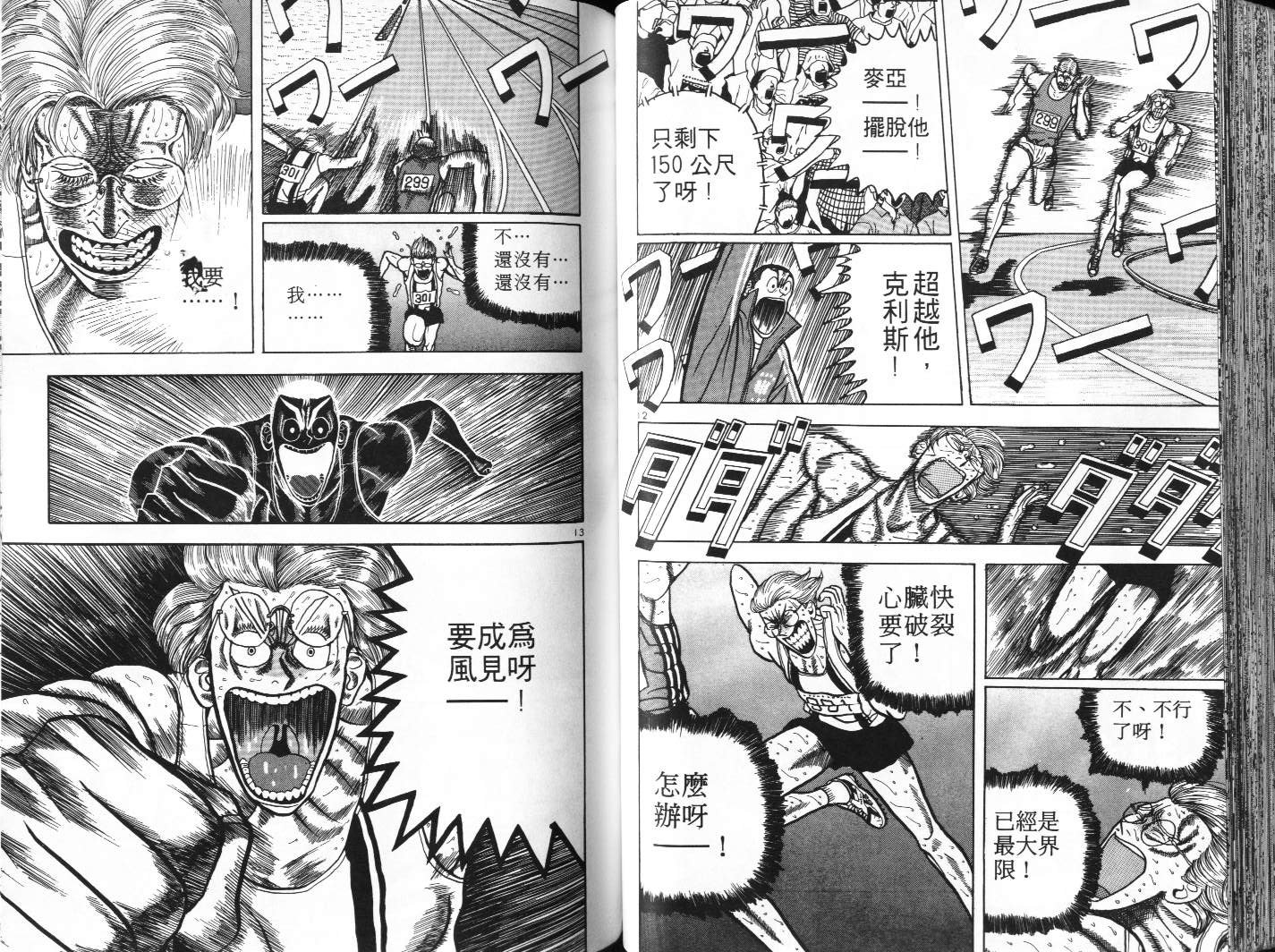 十项全能王韩漫全集-十项全能_VOL05无删减无遮挡章节图片 