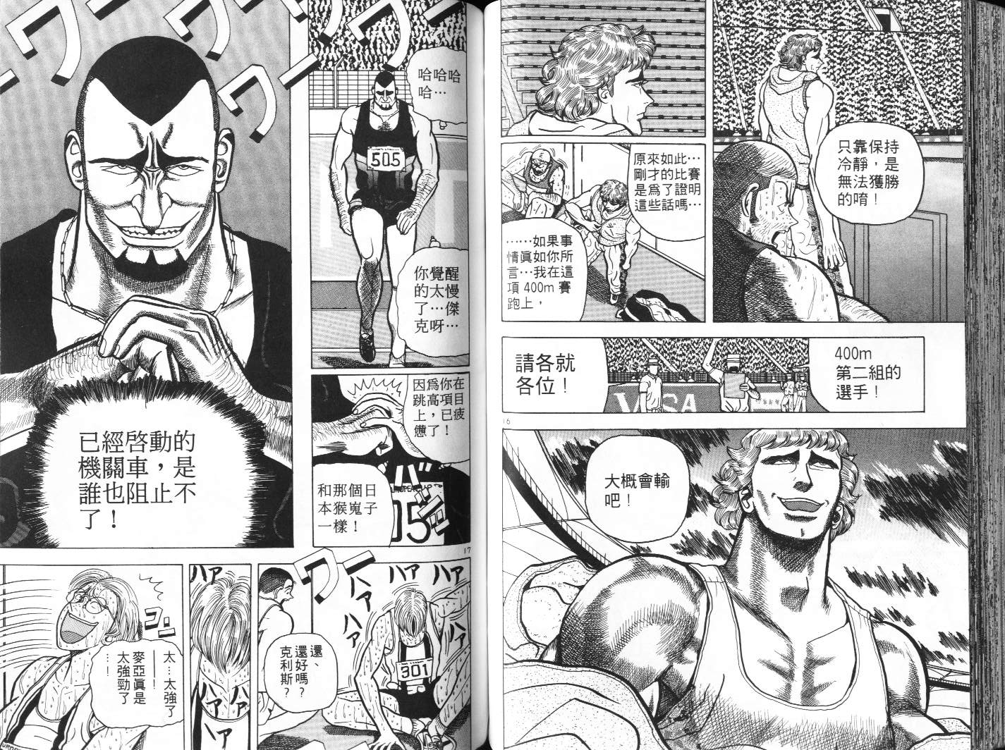 十项全能王韩漫全集-十项全能_VOL05无删减无遮挡章节图片 