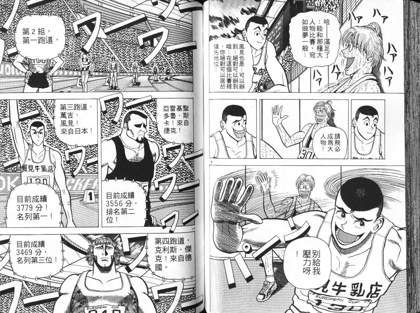 十项全能王韩漫全集-十项全能_VOL05无删减无遮挡章节图片 