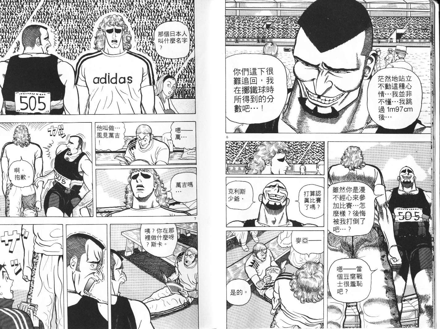 十项全能王韩漫全集-十项全能_VOL05无删减无遮挡章节图片 