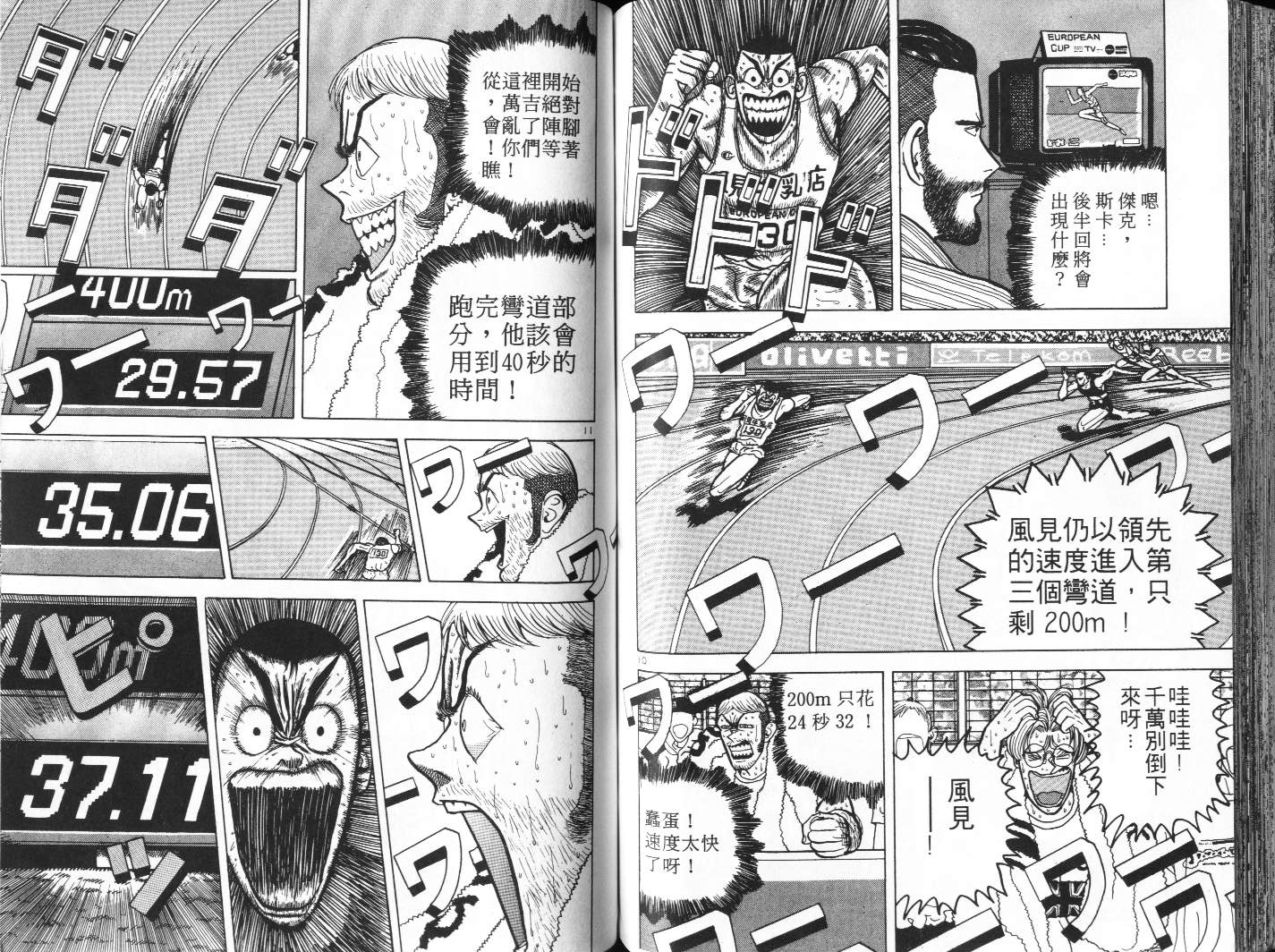 十项全能王韩漫全集-十项全能_VOL05无删减无遮挡章节图片 