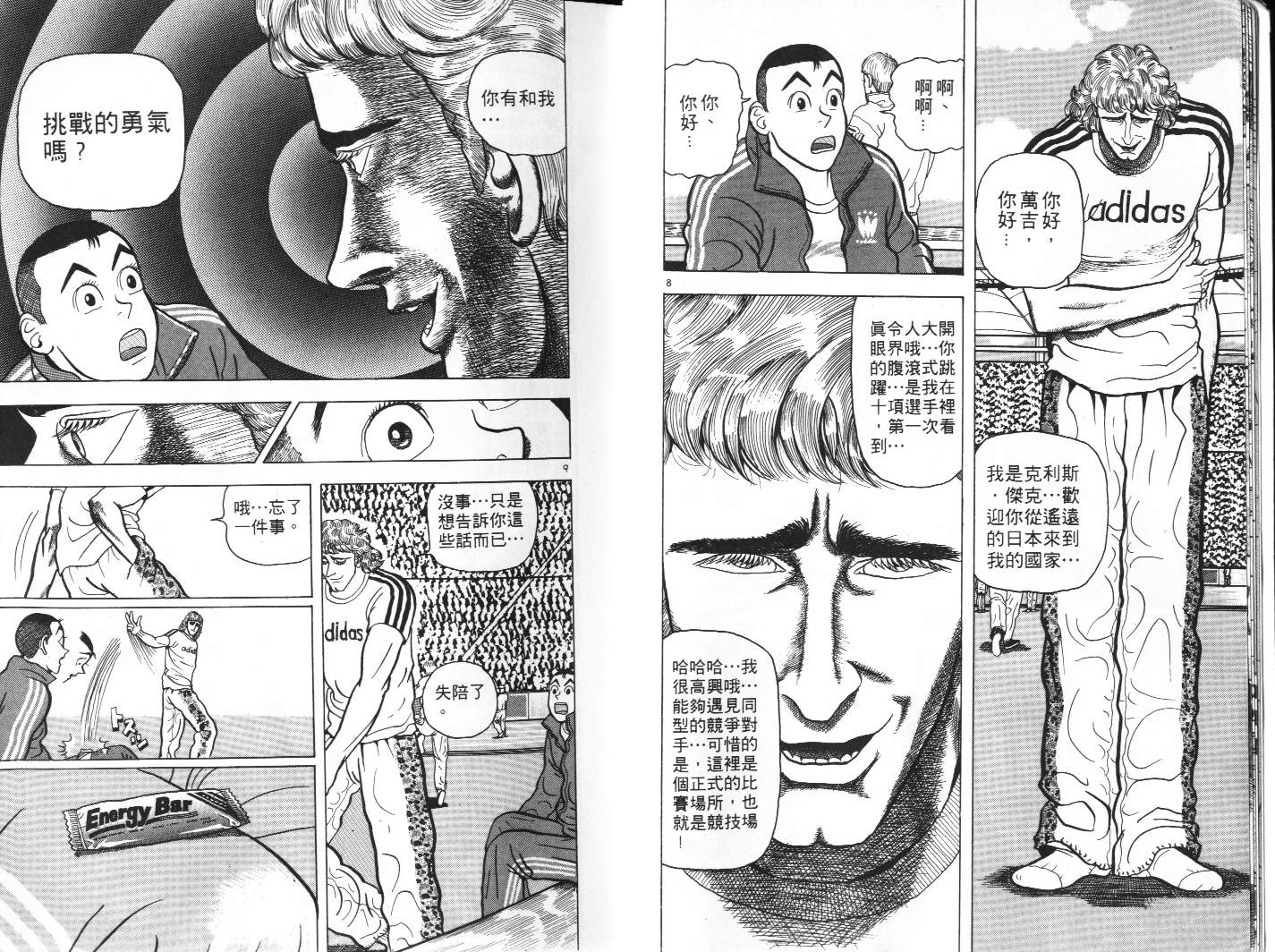 十项全能王韩漫全集-十项全能_VOL05无删减无遮挡章节图片 