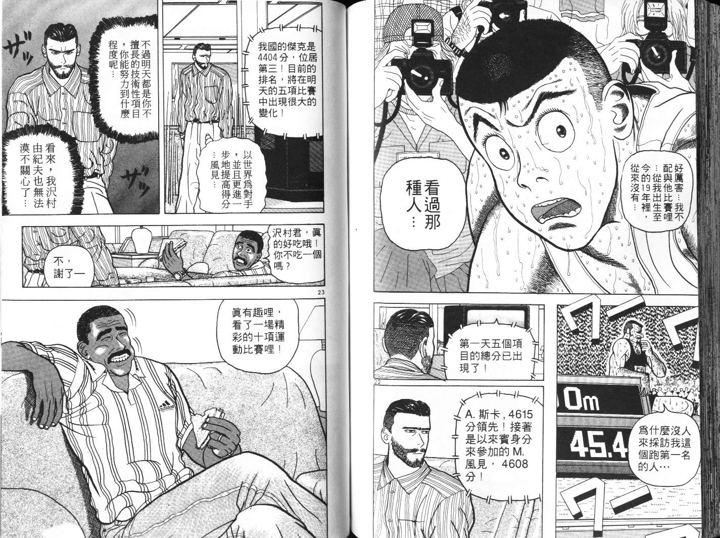 十项全能王韩漫全集-十项全能_VOL05无删减无遮挡章节图片 