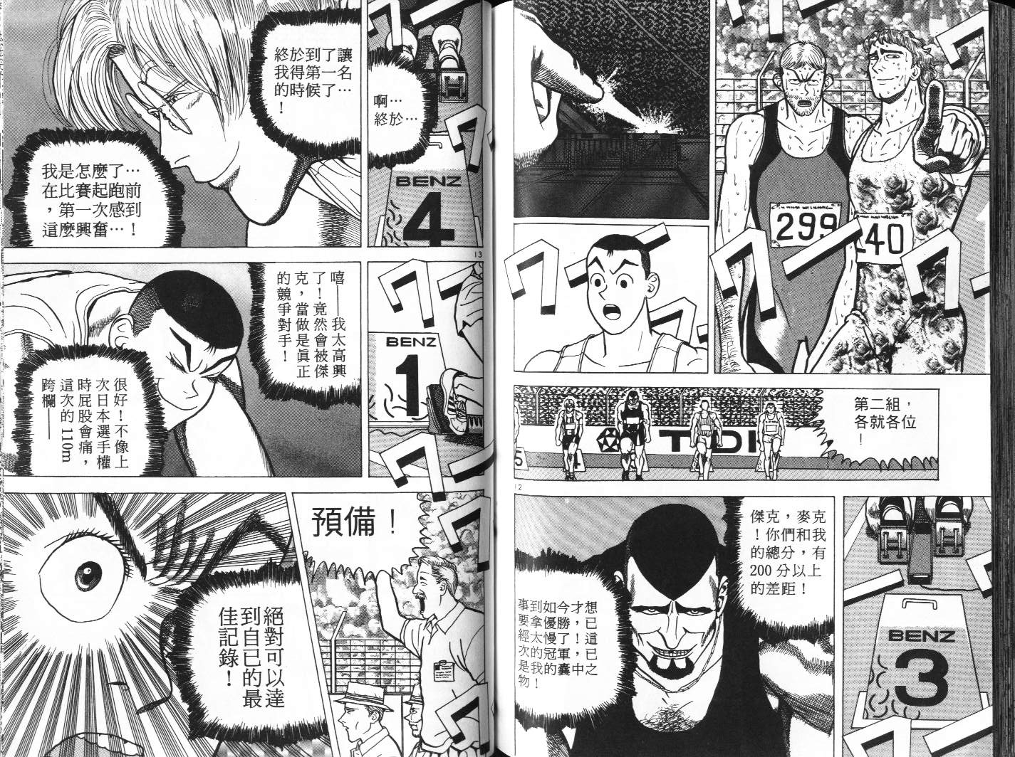 十项全能王韩漫全集-十项全能_VOL05无删减无遮挡章节图片 