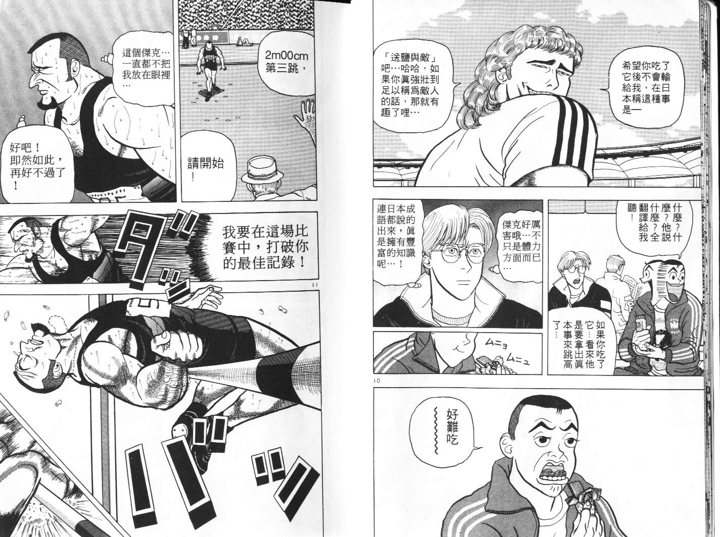 十项全能王韩漫全集-十项全能_VOL05无删减无遮挡章节图片 