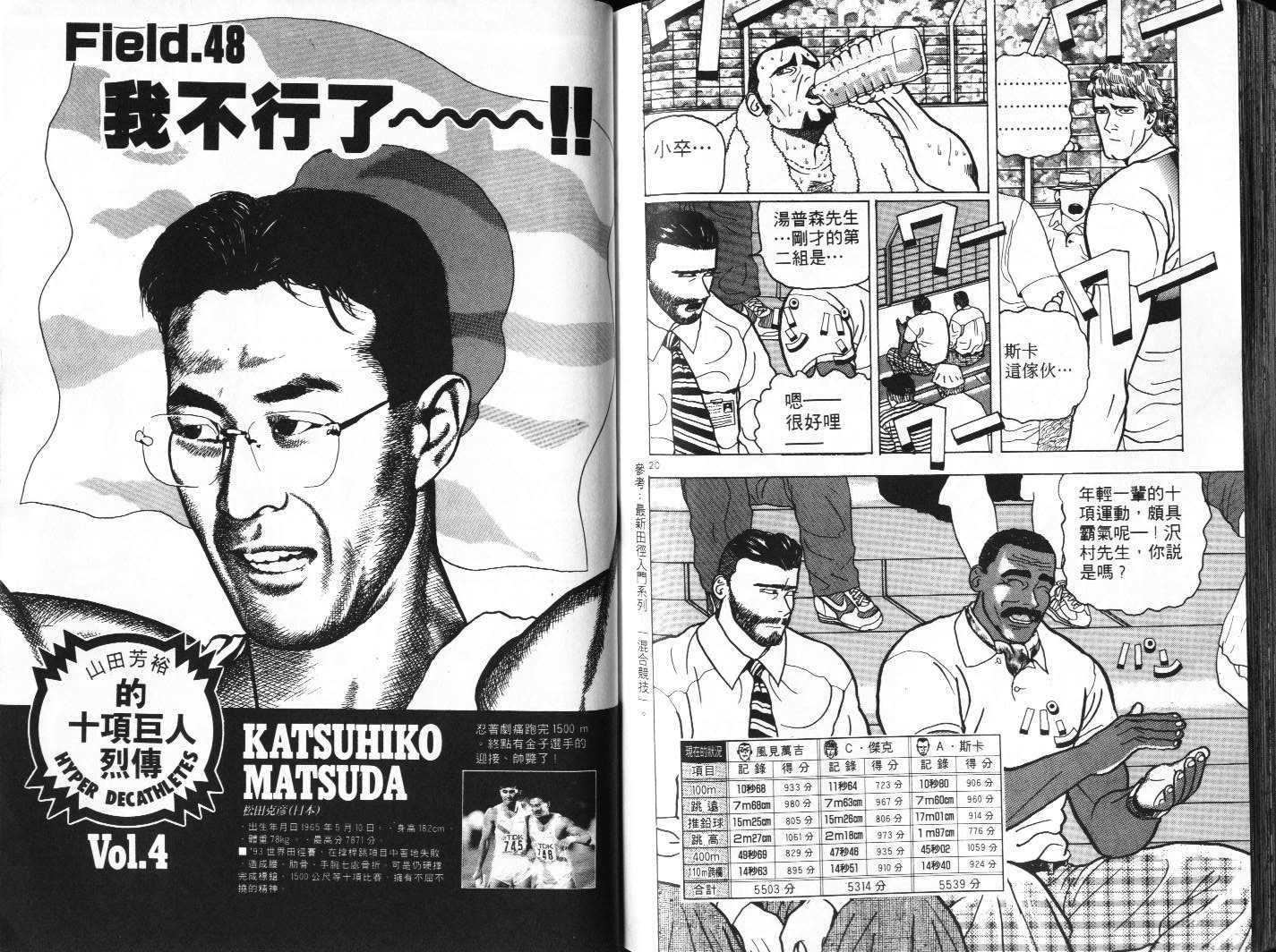 十项全能王韩漫全集-十项全能_VOL05无删减无遮挡章节图片 