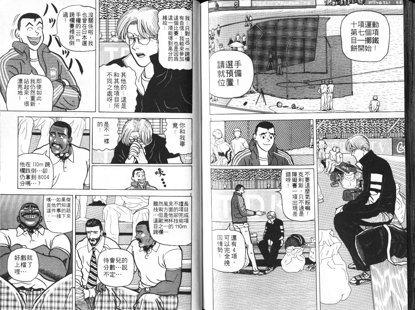十项全能王韩漫全集-十项全能_VOL05无删减无遮挡章节图片 