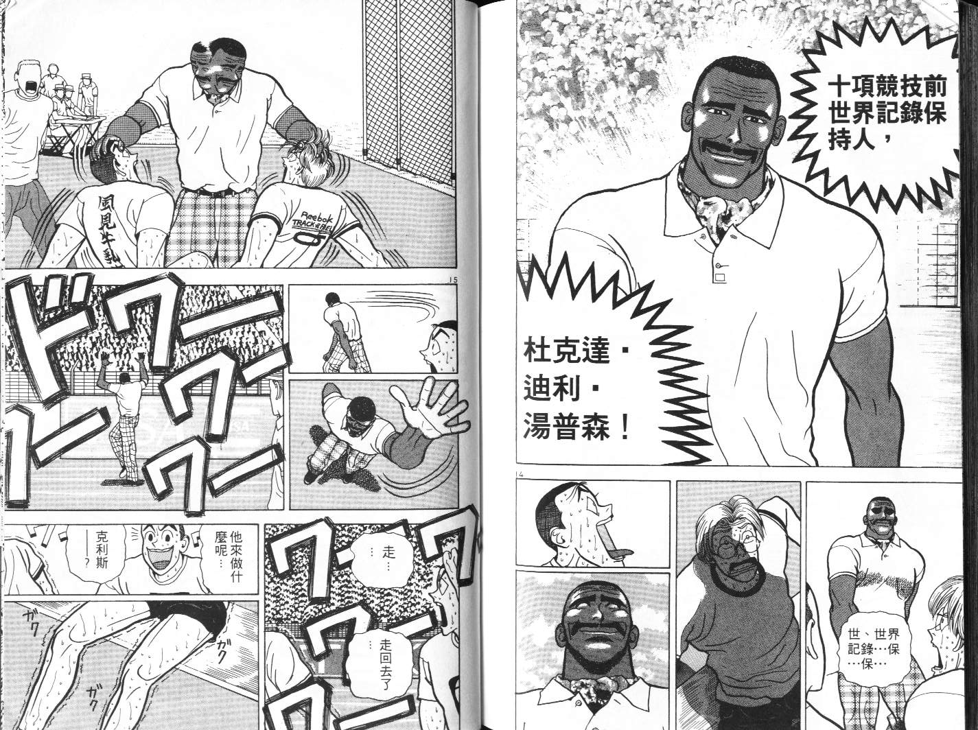 十项全能王韩漫全集-十项全能_VOL05无删减无遮挡章节图片 