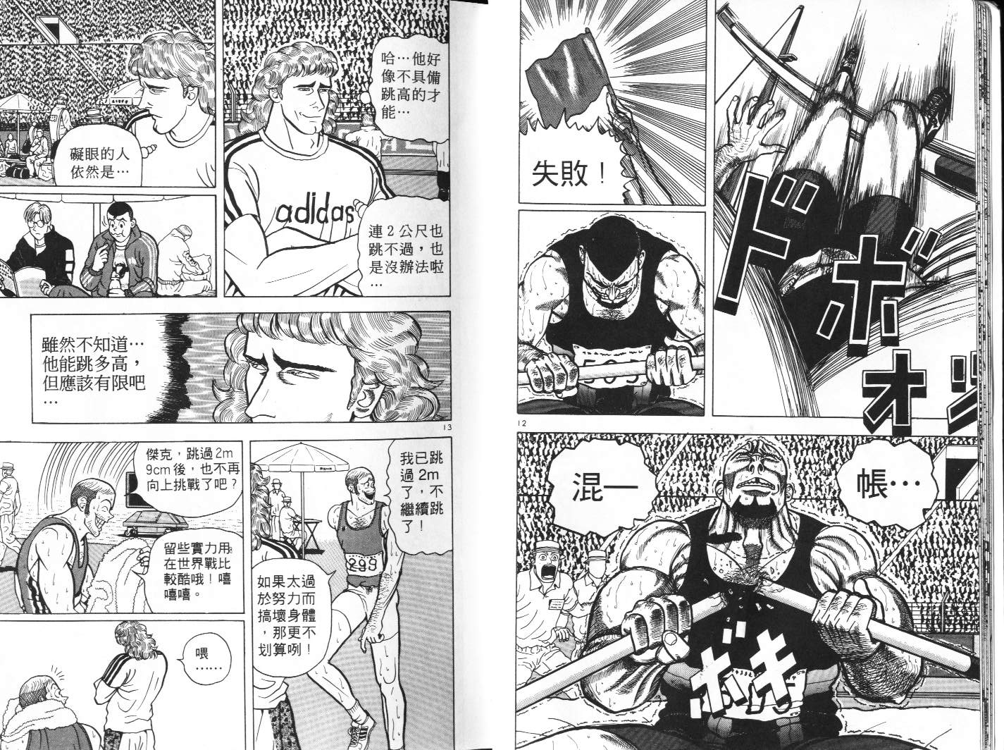 十项全能王韩漫全集-十项全能_VOL05无删减无遮挡章节图片 