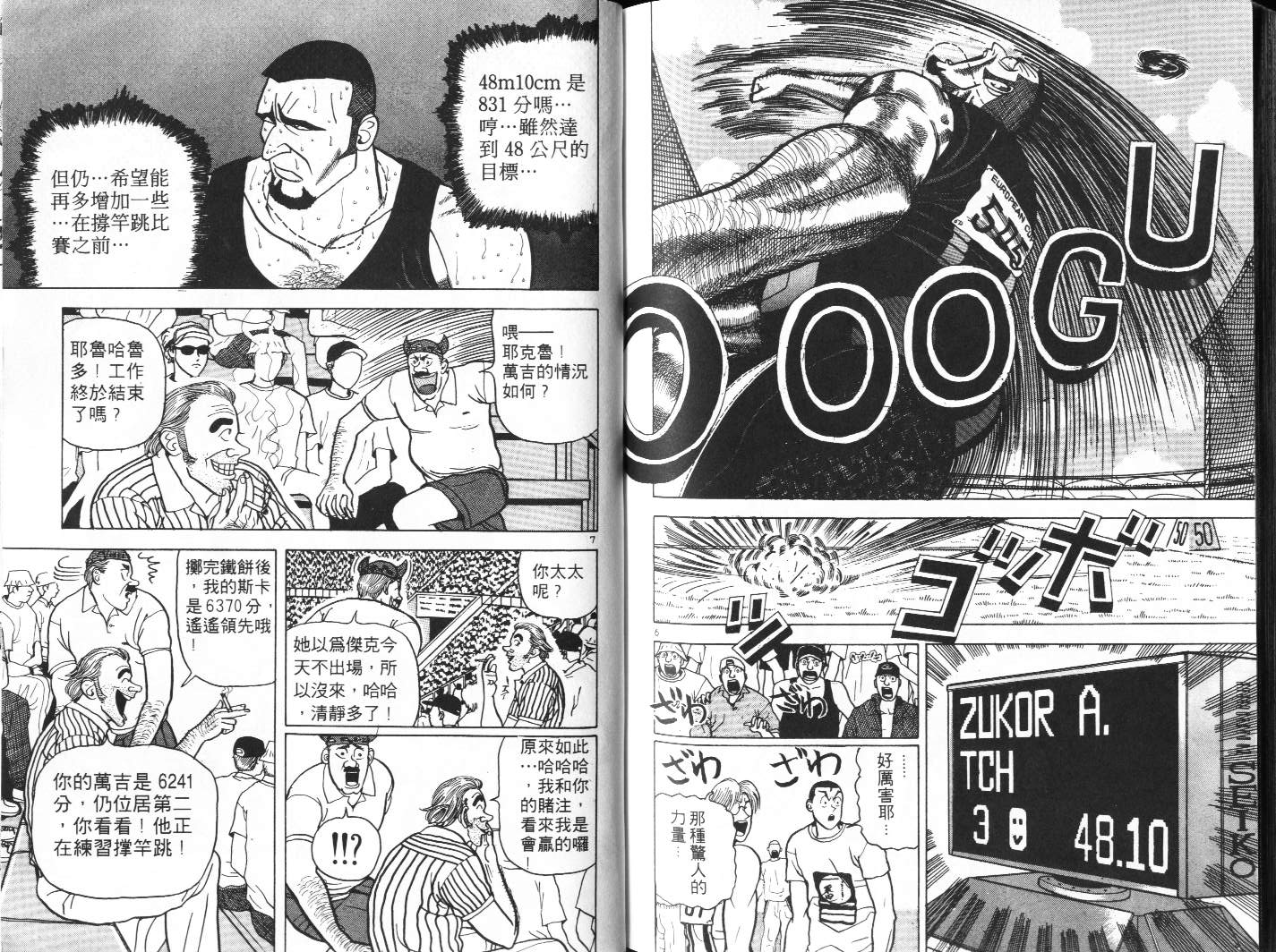 十项全能王韩漫全集-十项全能_VOL05无删减无遮挡章节图片 