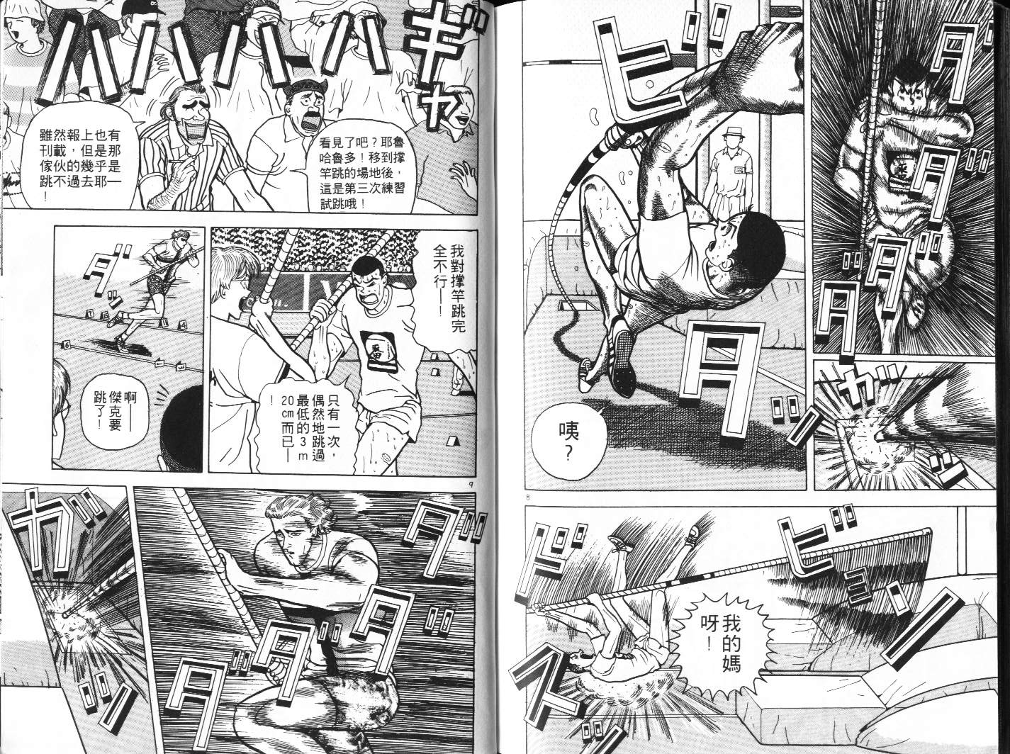十项全能王韩漫全集-十项全能_VOL05无删减无遮挡章节图片 