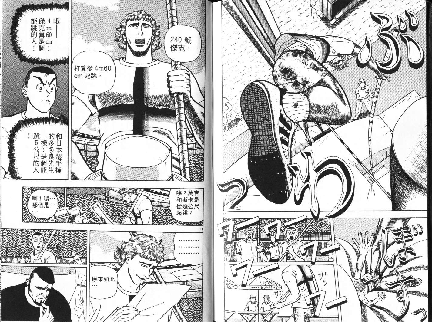 十项全能王韩漫全集-十项全能_VOL05无删减无遮挡章节图片 