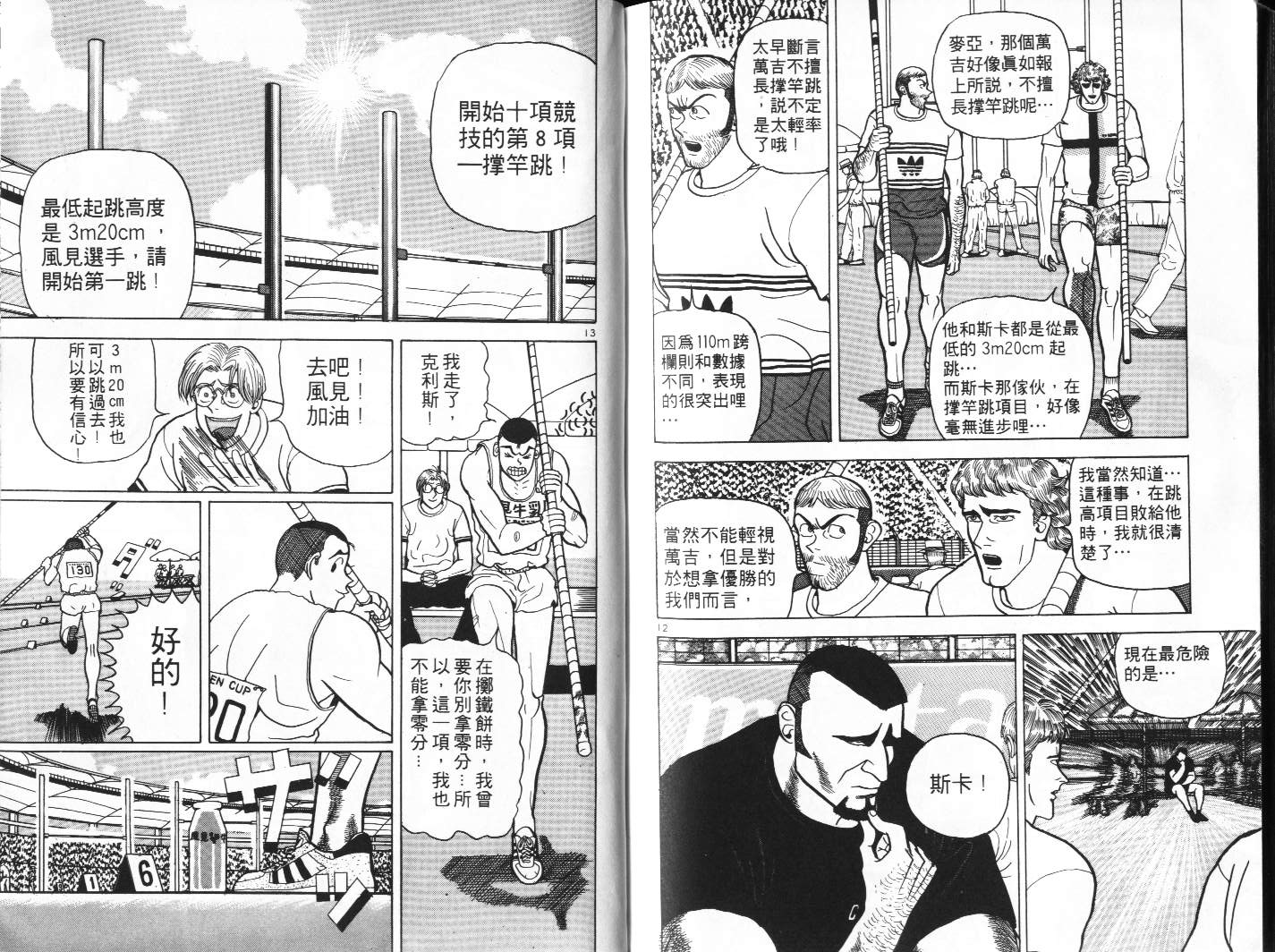十项全能王韩漫全集-十项全能_VOL05无删减无遮挡章节图片 