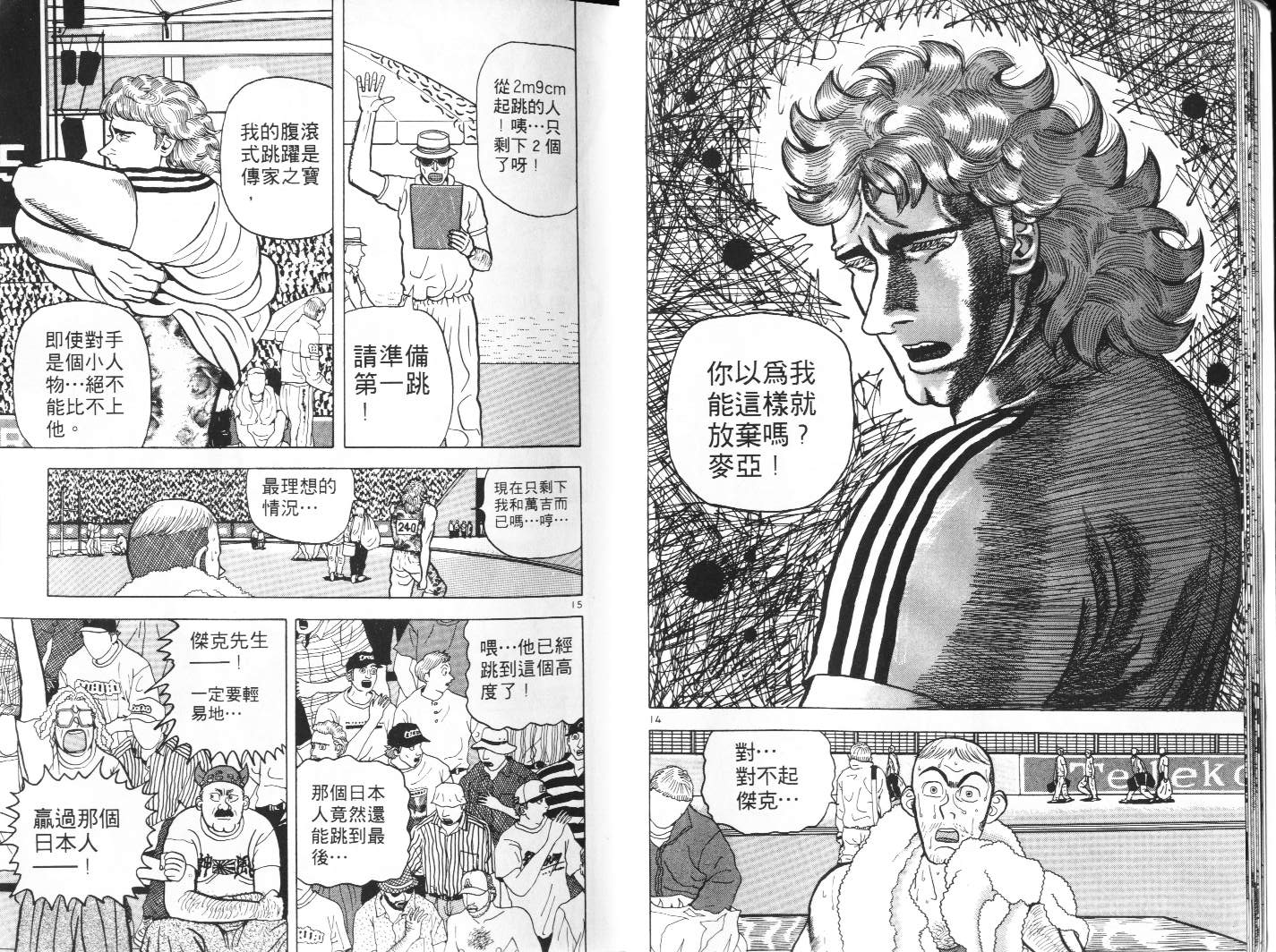 十项全能王韩漫全集-十项全能_VOL05无删减无遮挡章节图片 