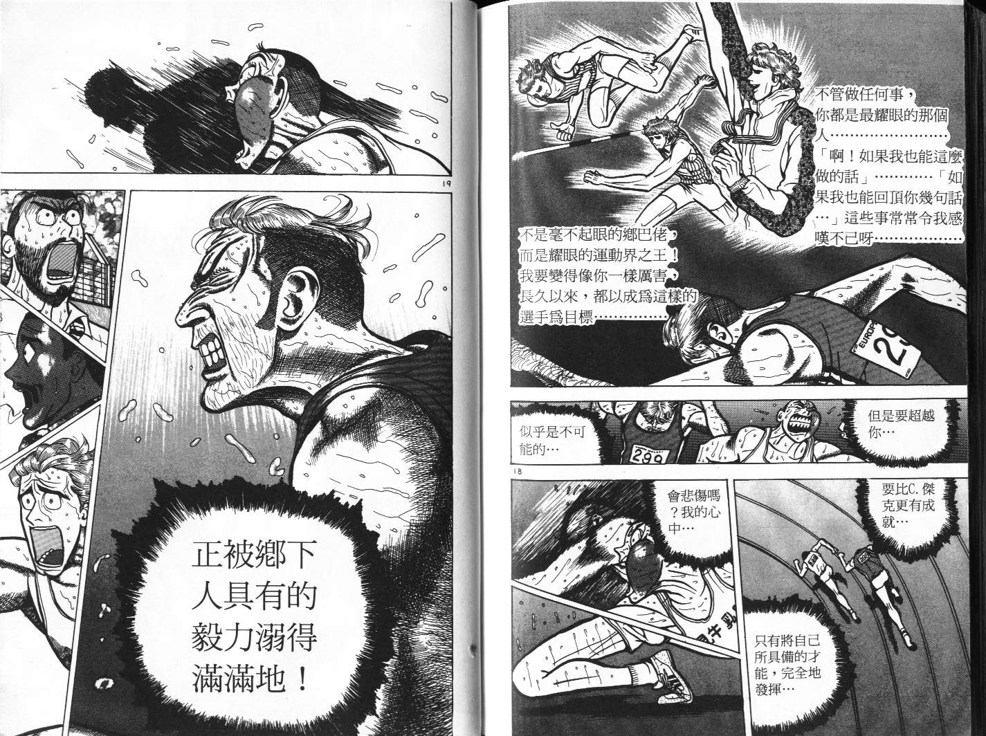 十项全能王韩漫全集-十项全能_VOL06无删减无遮挡章节图片 