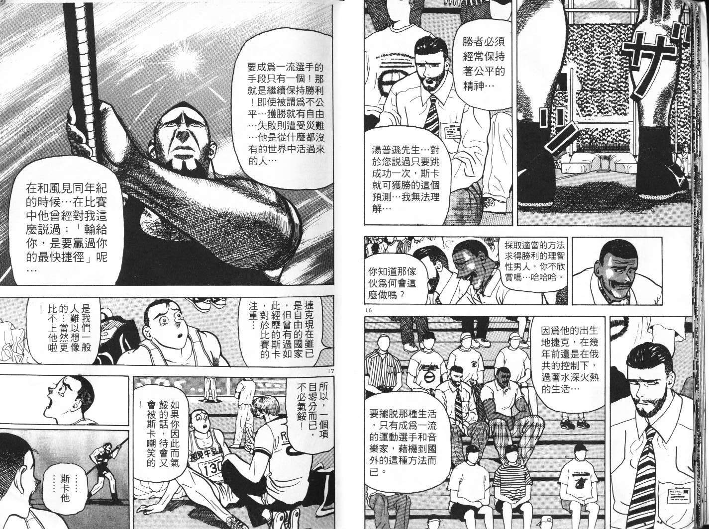 十项全能王韩漫全集-十项全能_VOL06无删减无遮挡章节图片 