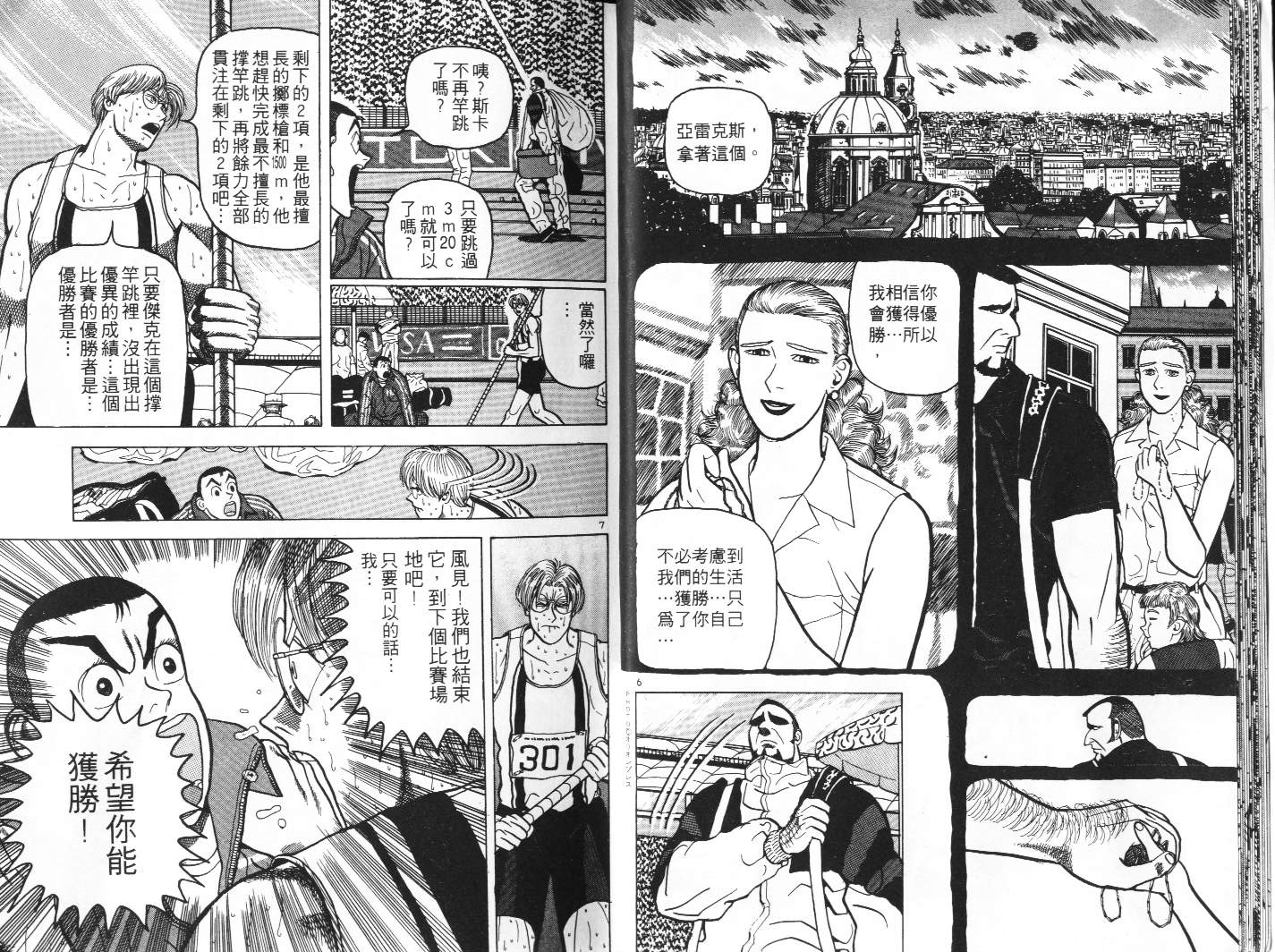 十项全能王韩漫全集-十项全能_VOL06无删减无遮挡章节图片 