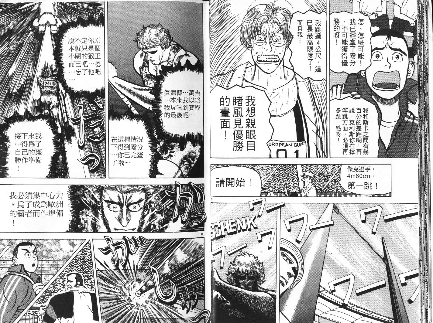 十项全能王韩漫全集-十项全能_VOL06无删减无遮挡章节图片 