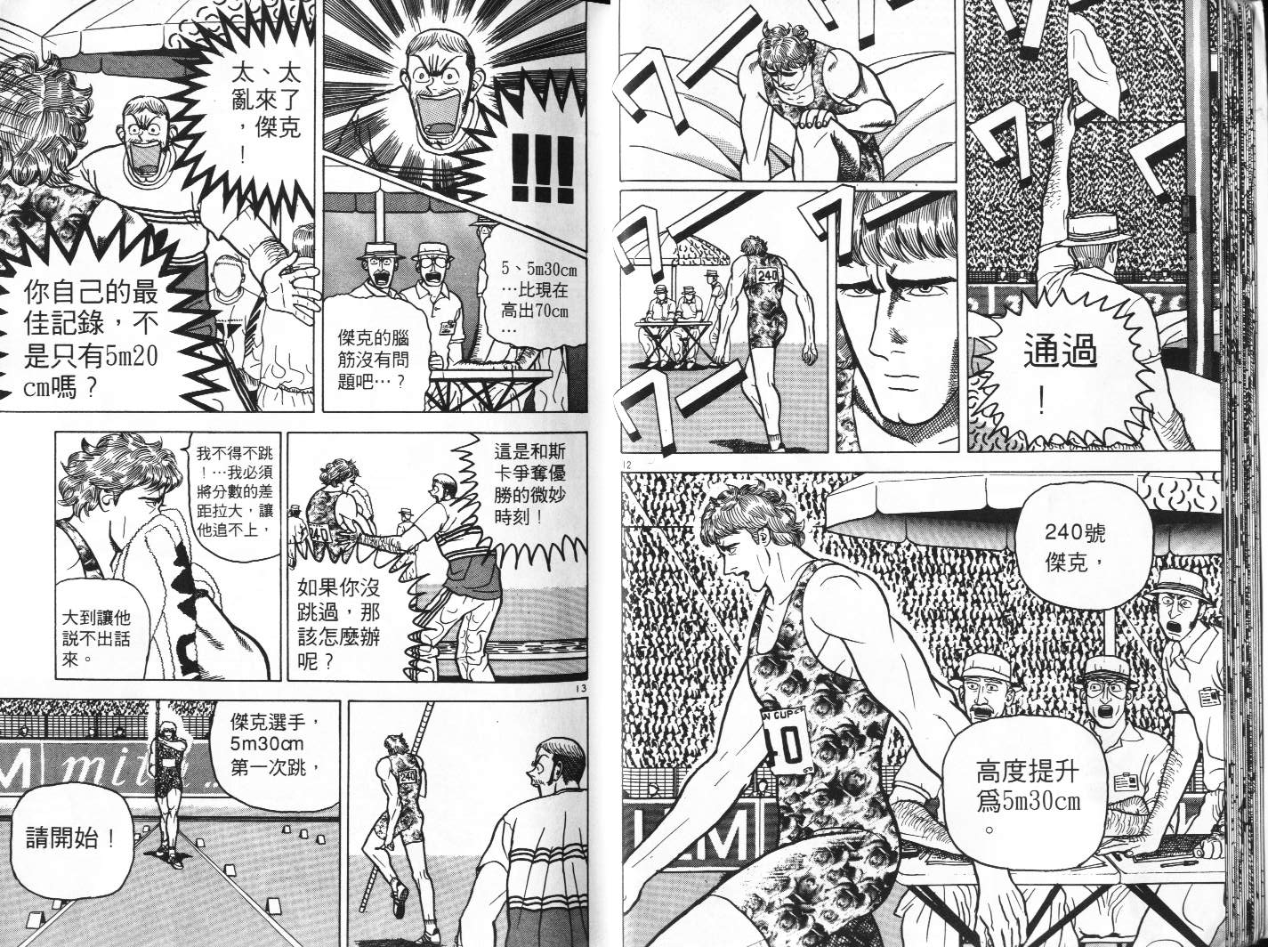十项全能王韩漫全集-十项全能_VOL06无删减无遮挡章节图片 