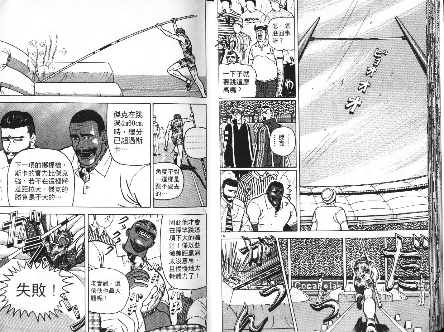 十项全能王韩漫全集-十项全能_VOL06无删减无遮挡章节图片 