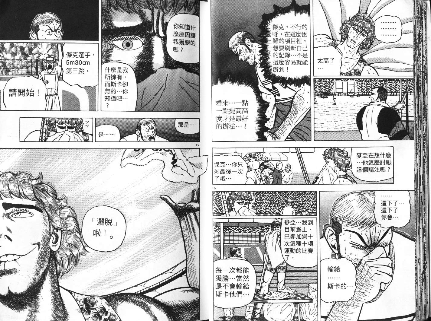 十项全能王韩漫全集-十项全能_VOL06无删减无遮挡章节图片 