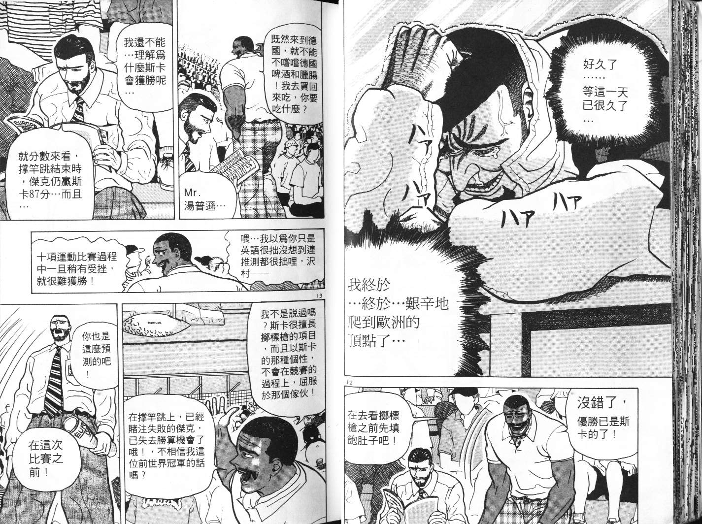 十项全能王韩漫全集-十项全能_VOL06无删减无遮挡章节图片 