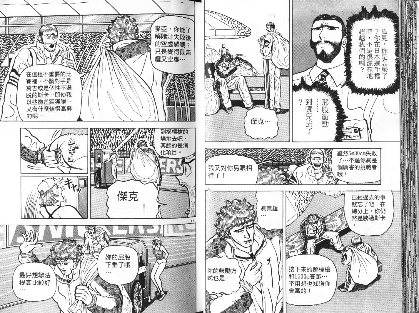 十项全能王韩漫全集-十项全能_VOL06无删减无遮挡章节图片 