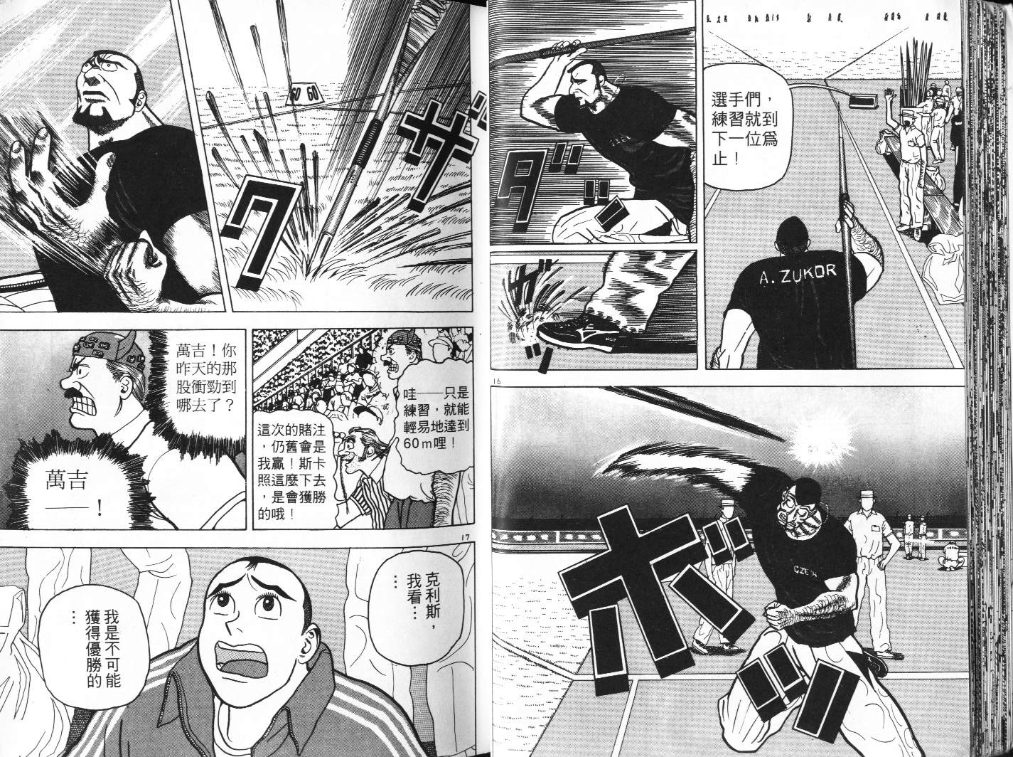 十项全能王韩漫全集-十项全能_VOL06无删减无遮挡章节图片 
