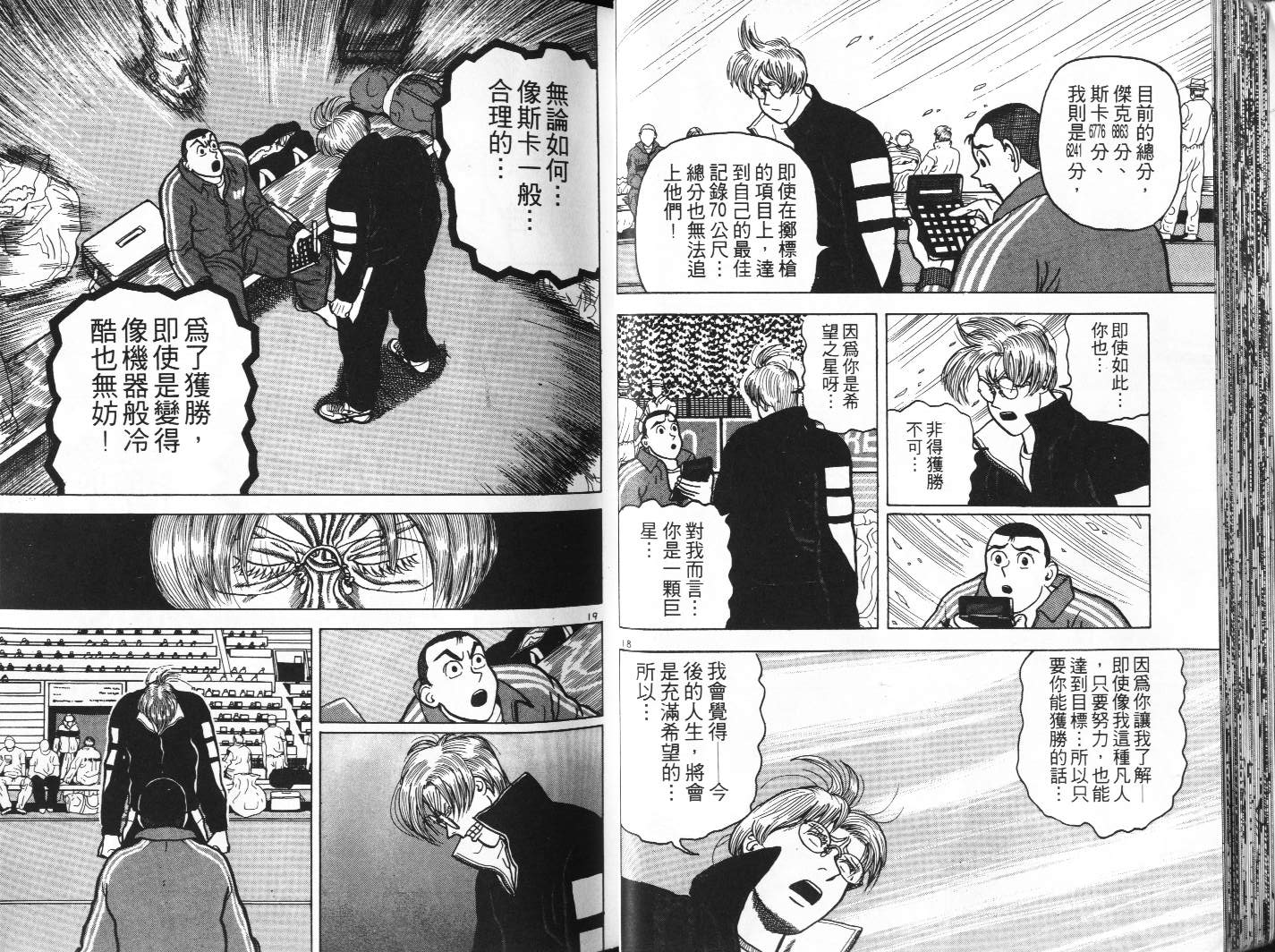 十项全能王韩漫全集-十项全能_VOL06无删减无遮挡章节图片 