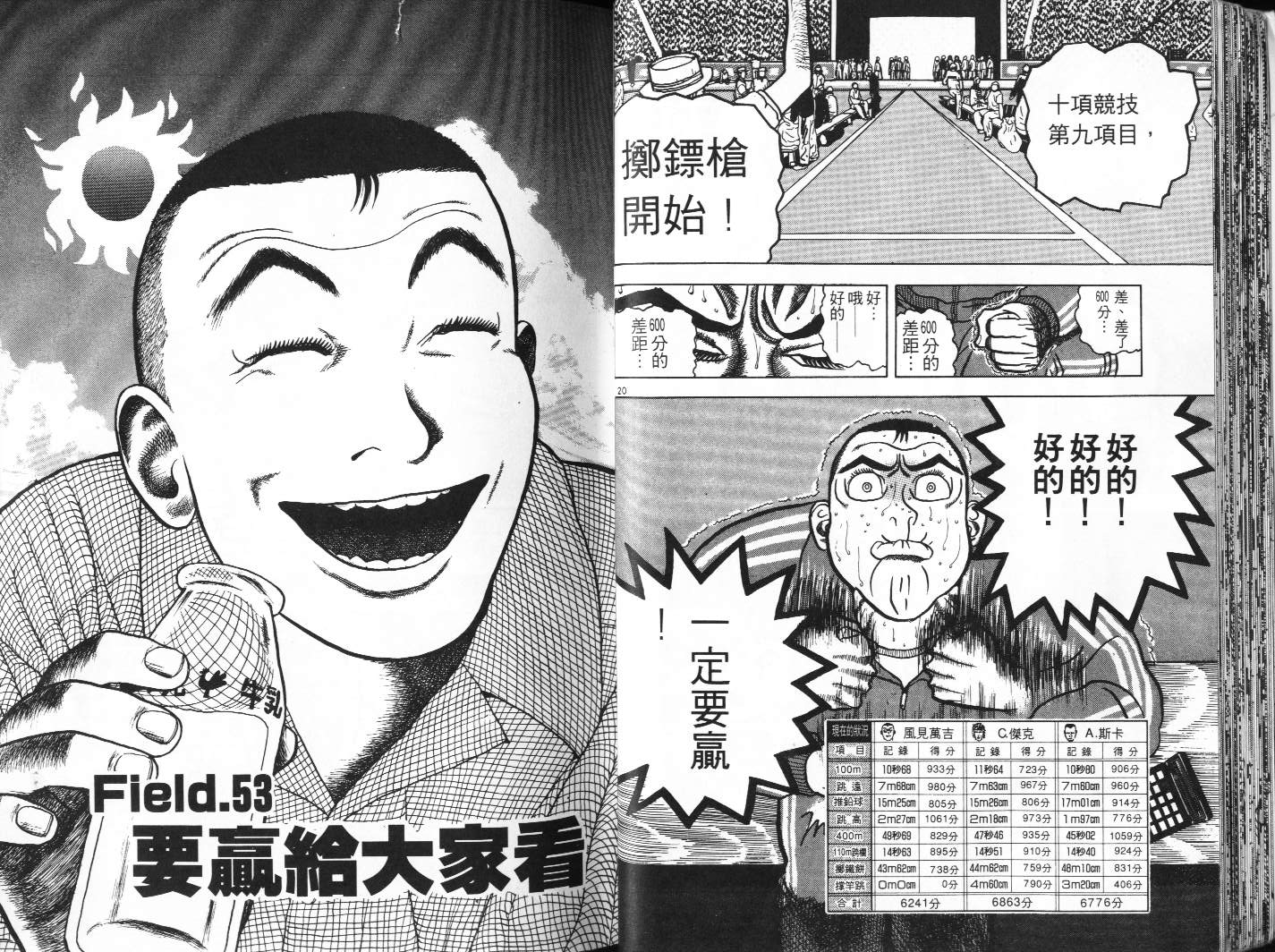 十项全能王韩漫全集-十项全能_VOL06无删减无遮挡章节图片 
