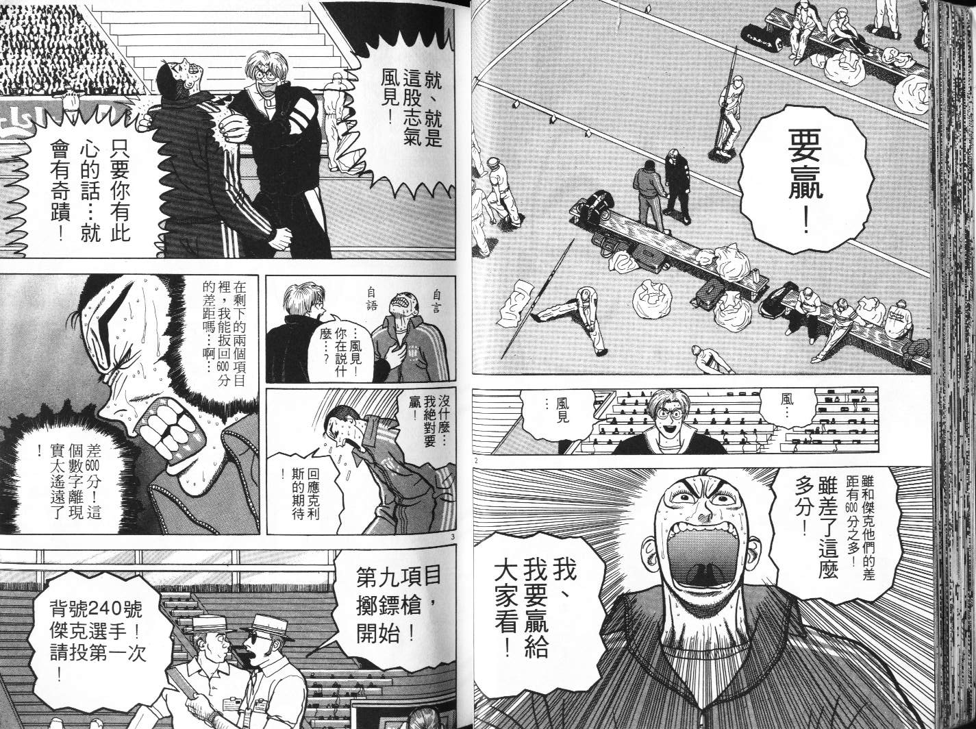 十项全能王韩漫全集-十项全能_VOL06无删减无遮挡章节图片 
