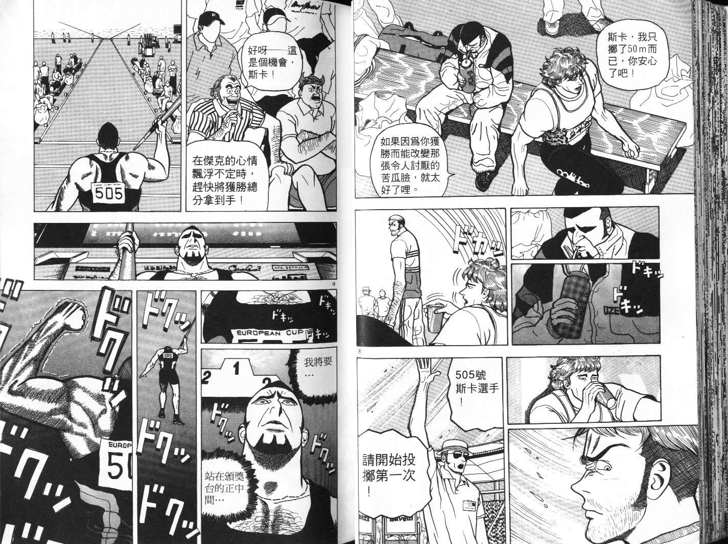 十项全能王韩漫全集-十项全能_VOL06无删减无遮挡章节图片 