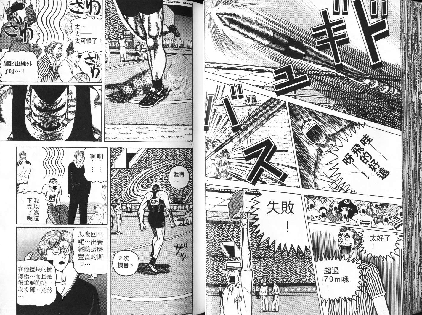 十项全能王韩漫全集-十项全能_VOL06无删减无遮挡章节图片 