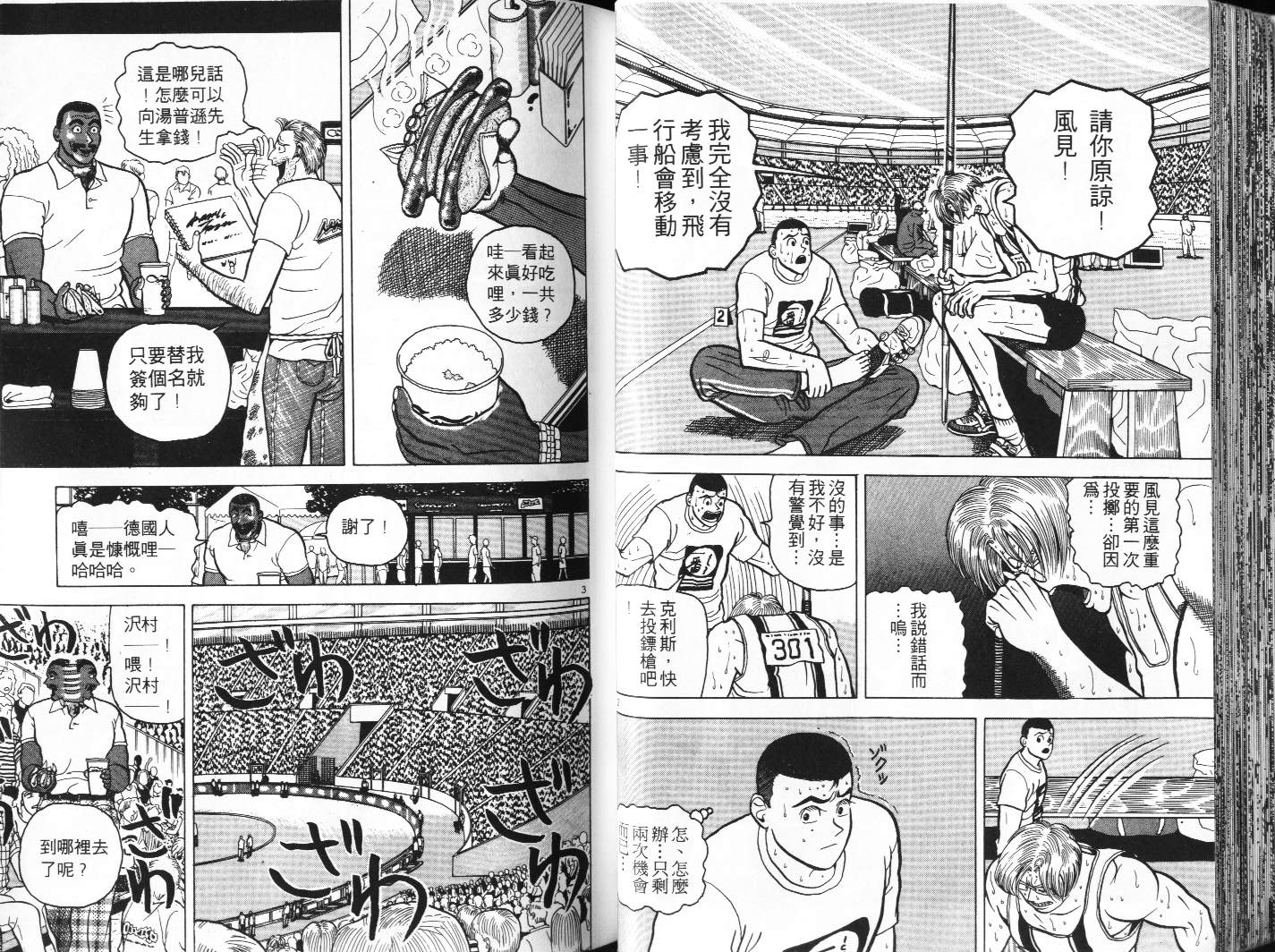 十项全能王韩漫全集-十项全能_VOL06无删减无遮挡章节图片 