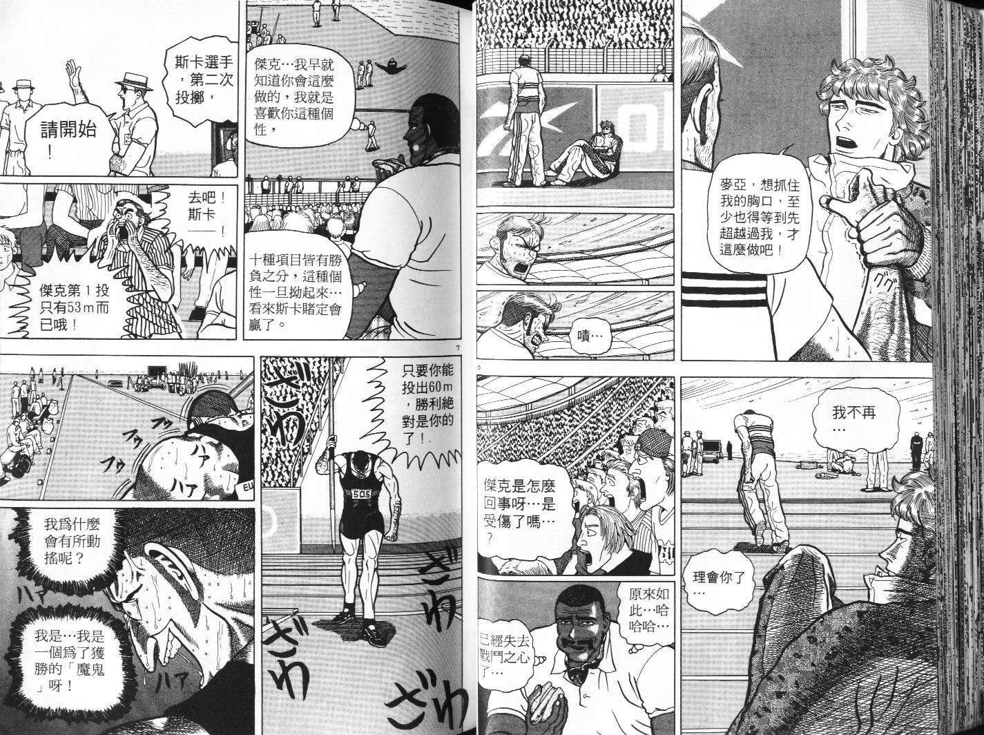 十项全能王韩漫全集-十项全能_VOL06无删减无遮挡章节图片 