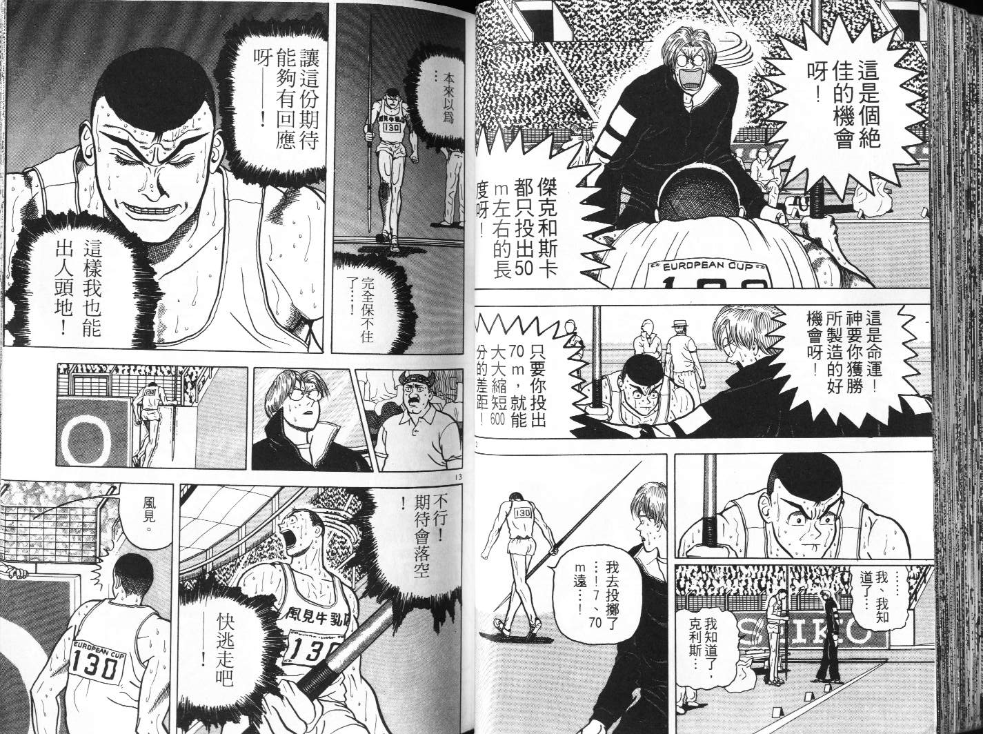 十项全能王韩漫全集-十项全能_VOL06无删减无遮挡章节图片 