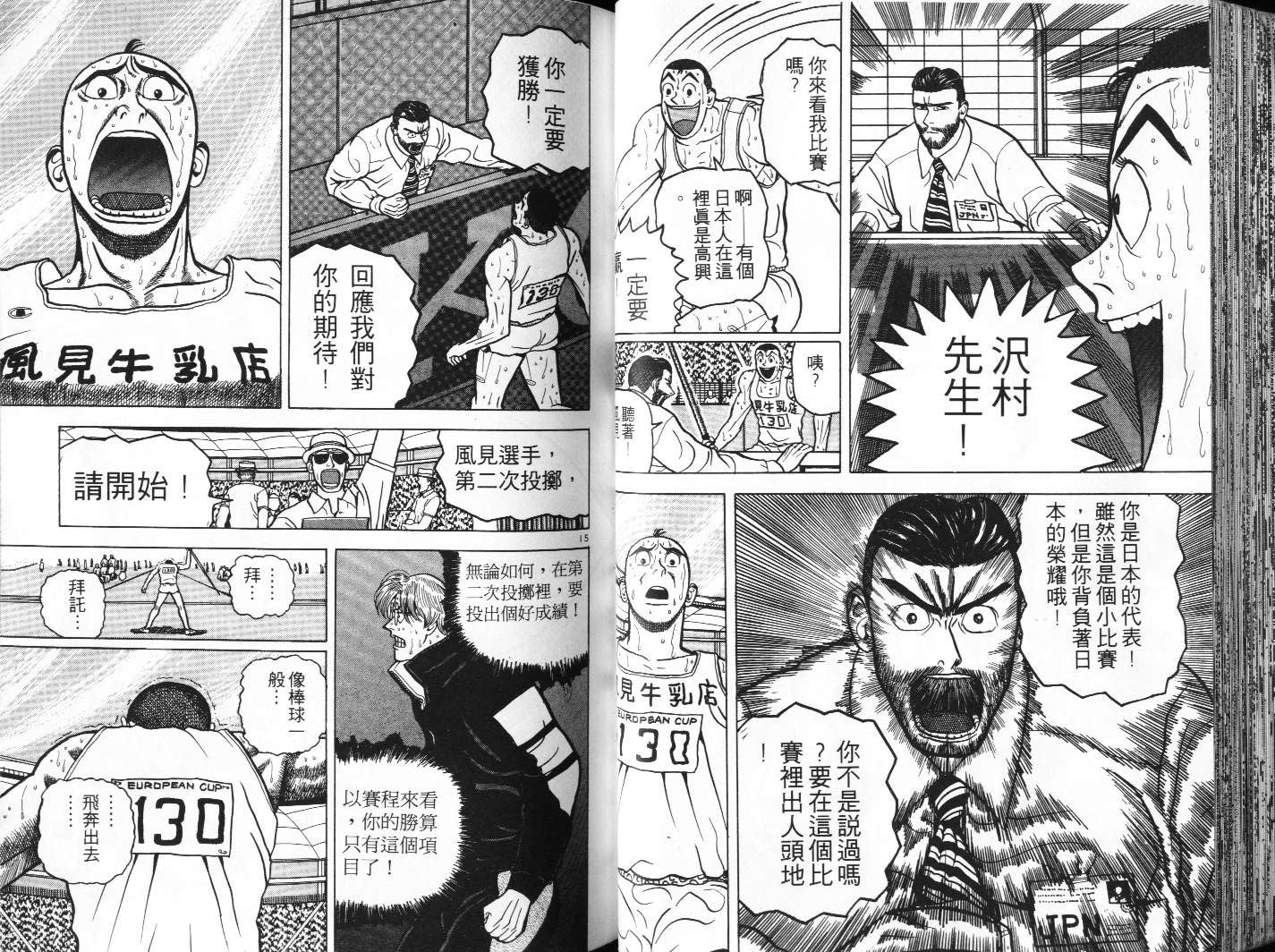 十项全能王韩漫全集-十项全能_VOL06无删减无遮挡章节图片 