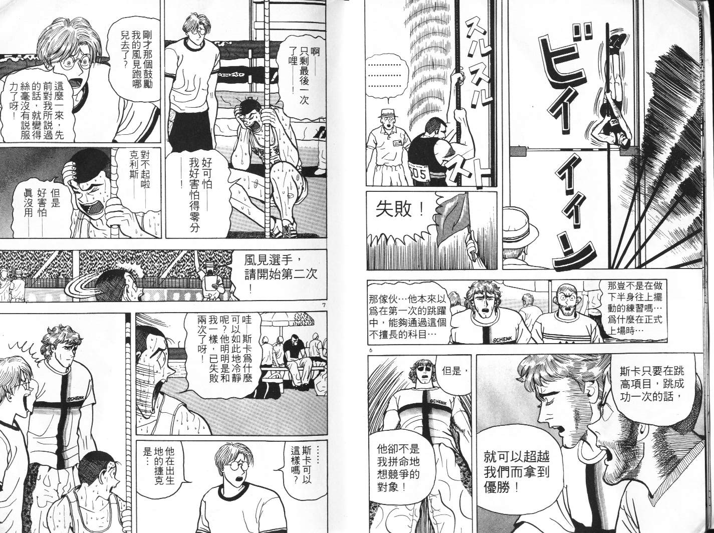 十项全能王韩漫全集-十项全能_VOL06无删减无遮挡章节图片 