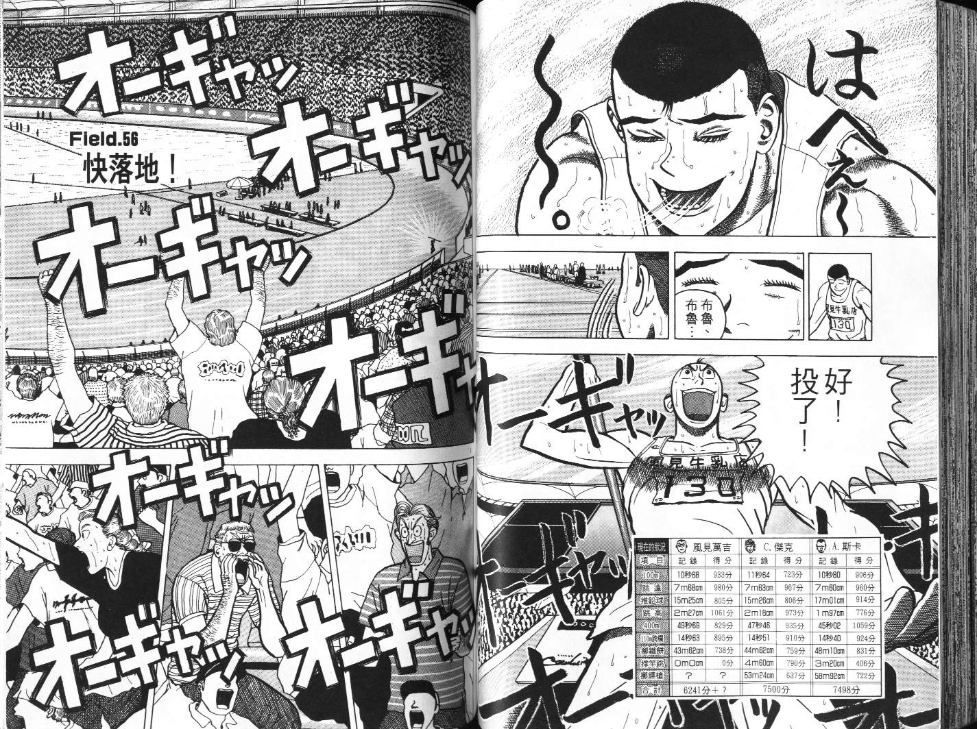 十项全能王韩漫全集-十项全能_VOL06无删减无遮挡章节图片 