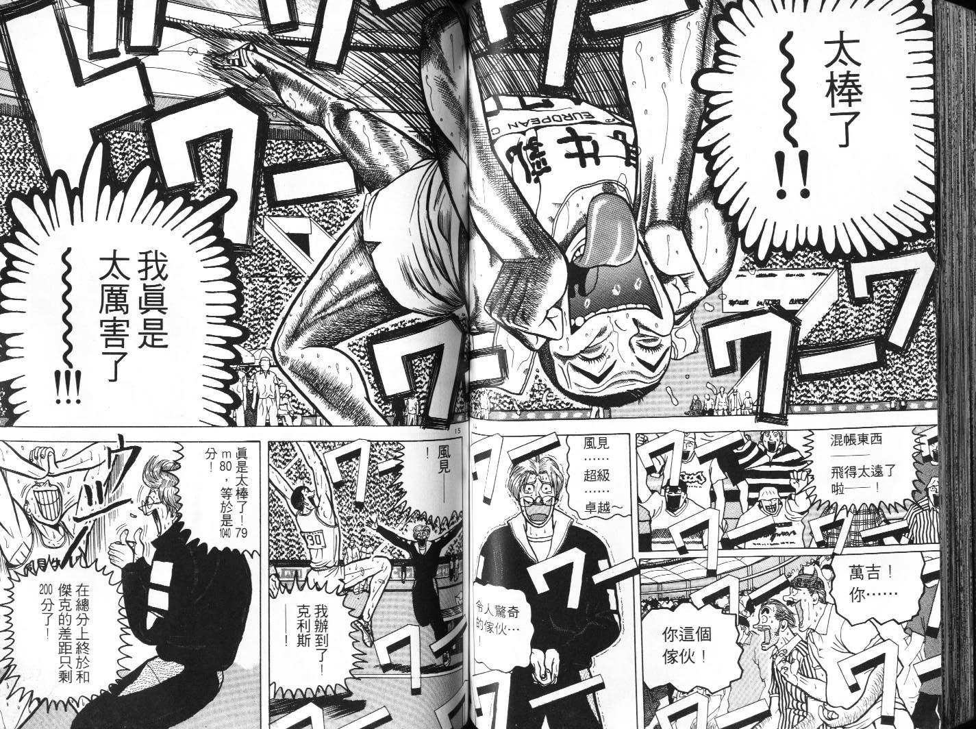十项全能王韩漫全集-十项全能_VOL06无删减无遮挡章节图片 