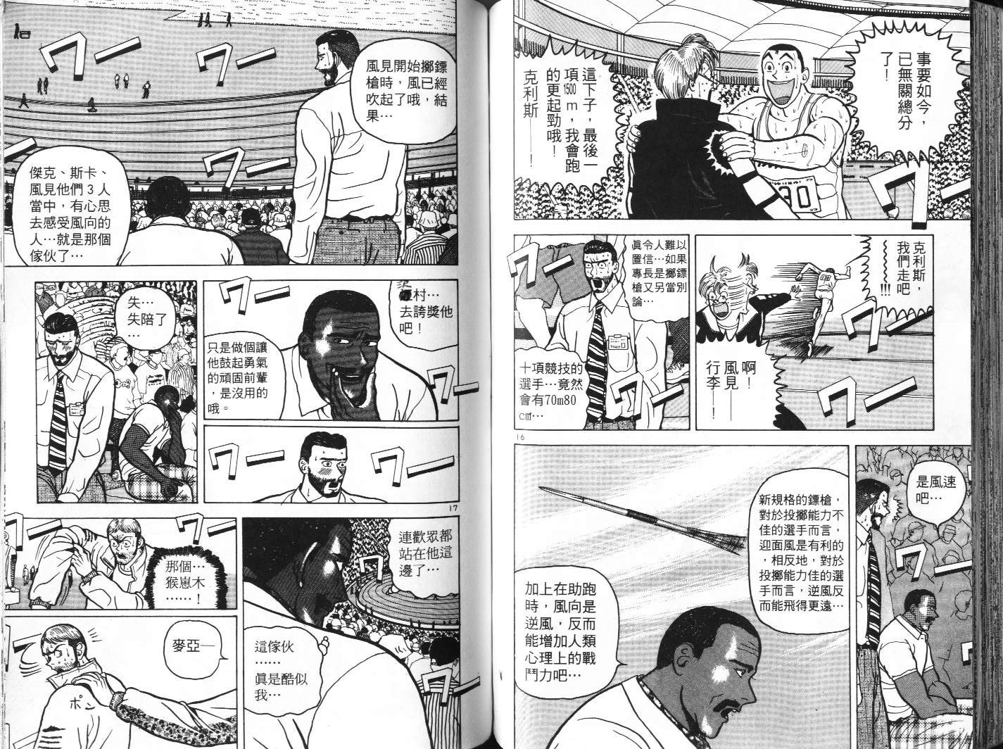 十项全能王韩漫全集-十项全能_VOL06无删减无遮挡章节图片 