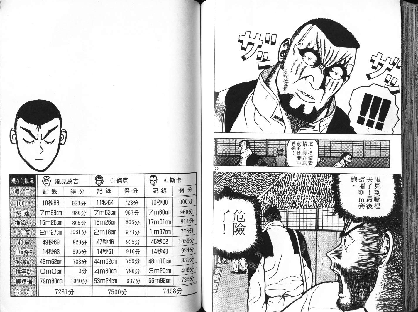 十项全能王韩漫全集-十项全能_VOL06无删减无遮挡章节图片 