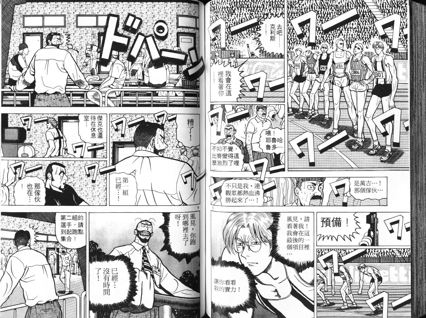 十项全能王韩漫全集-十项全能_VOL06无删减无遮挡章节图片 