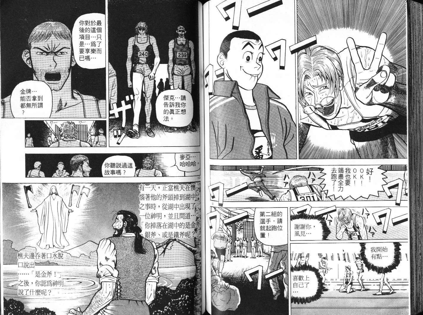 十项全能王韩漫全集-十项全能_VOL06无删减无遮挡章节图片 