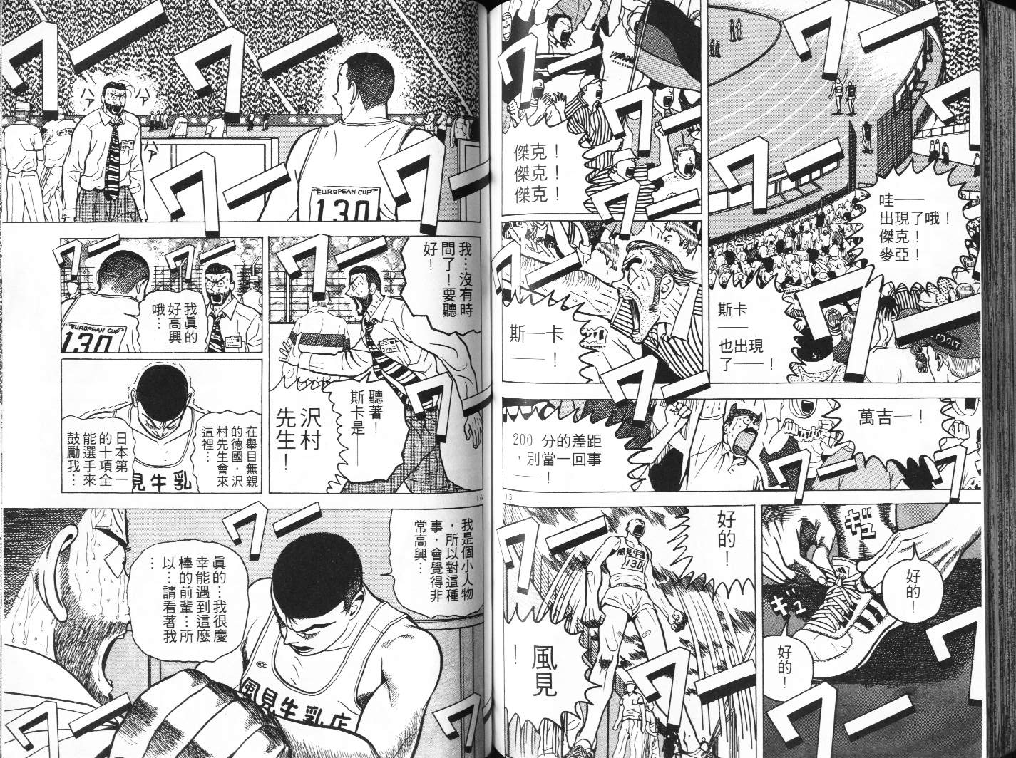 十项全能王韩漫全集-十项全能_VOL06无删减无遮挡章节图片 