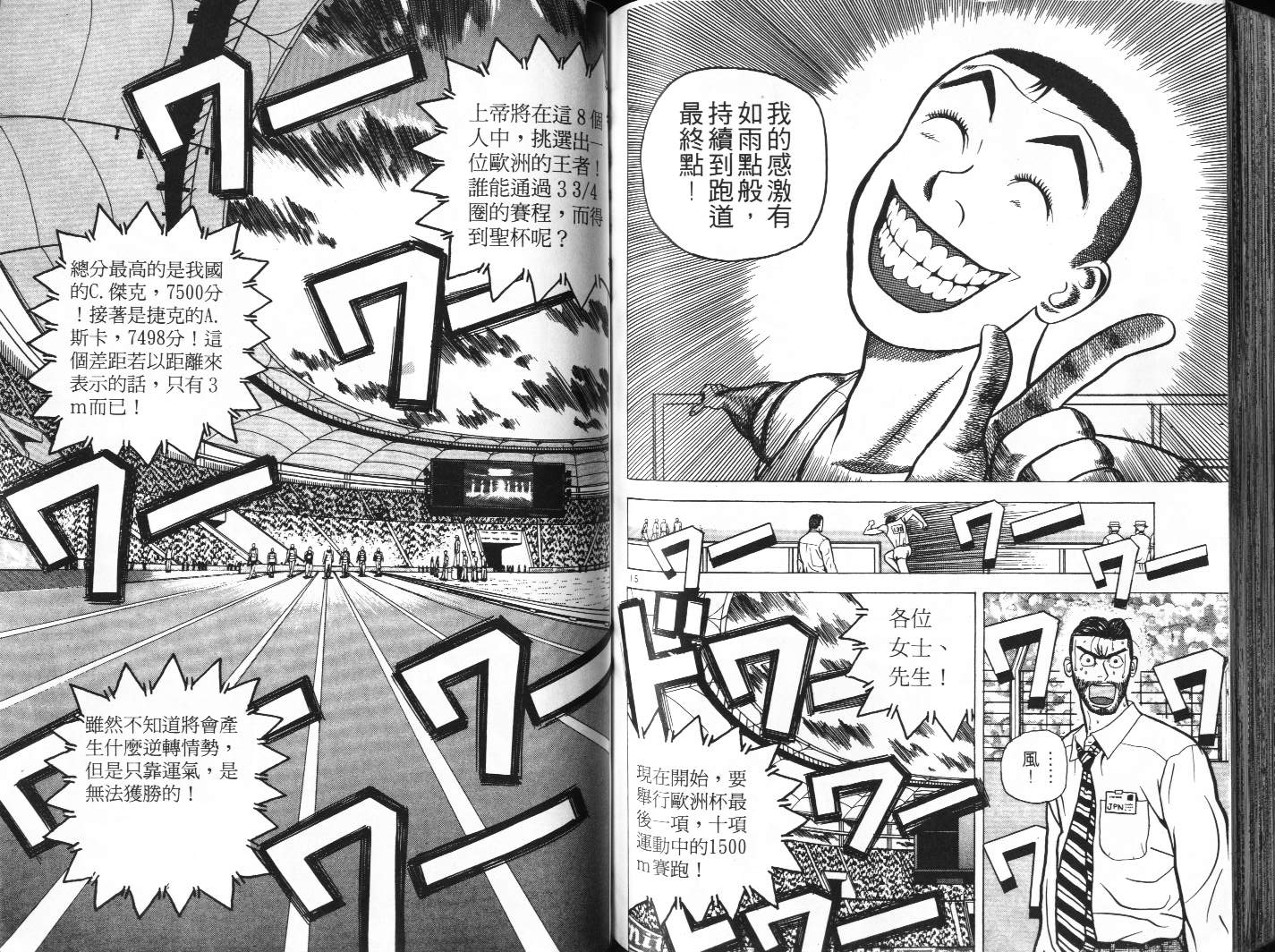 十项全能王韩漫全集-十项全能_VOL06无删减无遮挡章节图片 