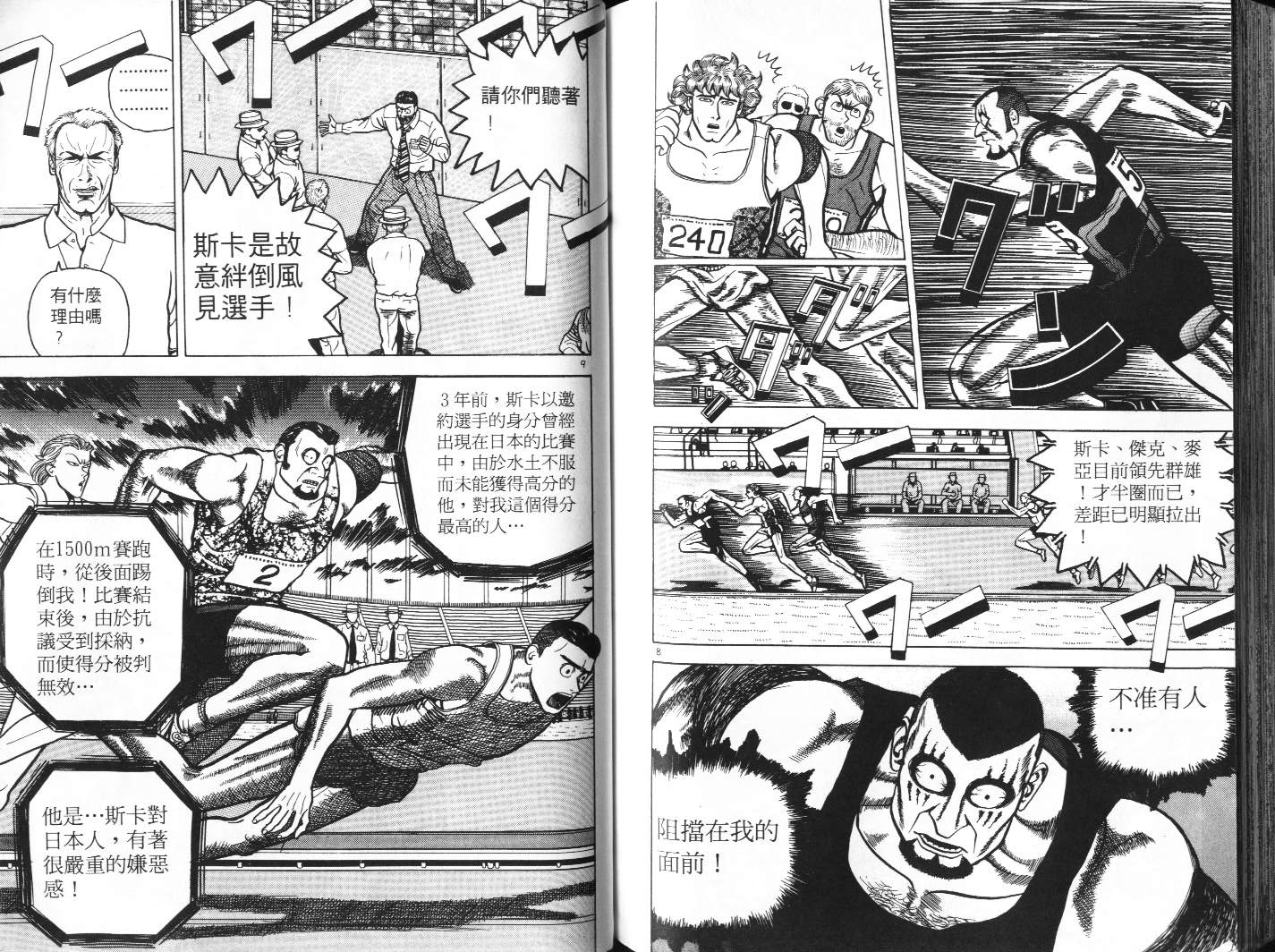 十项全能王韩漫全集-十项全能_VOL06无删减无遮挡章节图片 