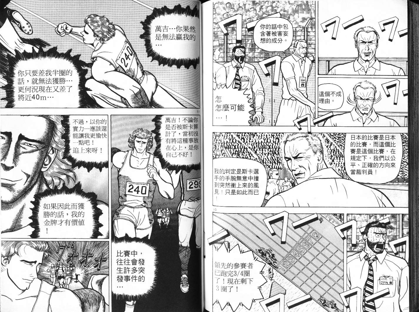 十项全能王韩漫全集-十项全能_VOL06无删减无遮挡章节图片 