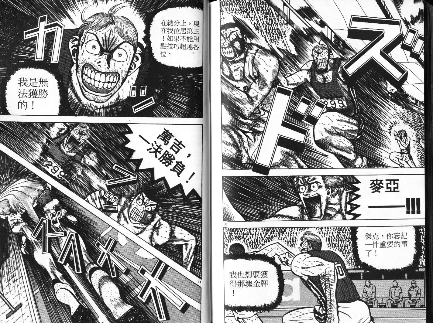 十项全能王韩漫全集-十项全能_VOL06无删减无遮挡章节图片 