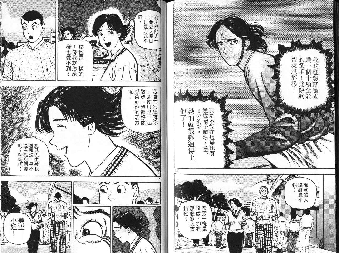 十项全能王韩漫全集-十项全能_VOL07无删减无遮挡章节图片 